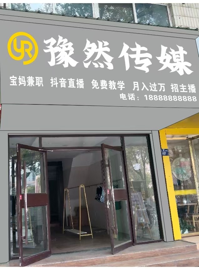 远安豫然传媒